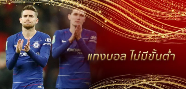 แทงบอลฟรี200