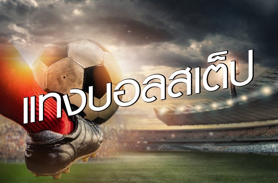 พนันบอลออนไลน์ ฟรี