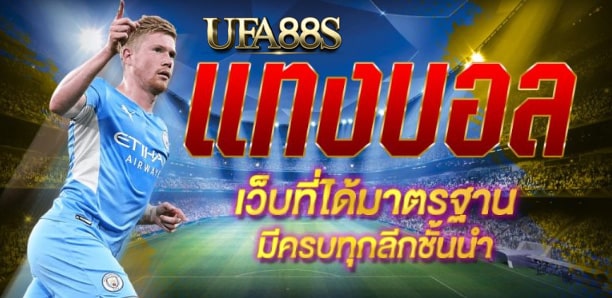 เว็บไซต์แทงบอลsbobet