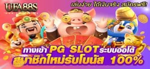 สล็อต pg