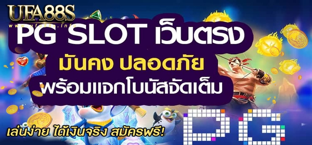 สล็อตpgแท้