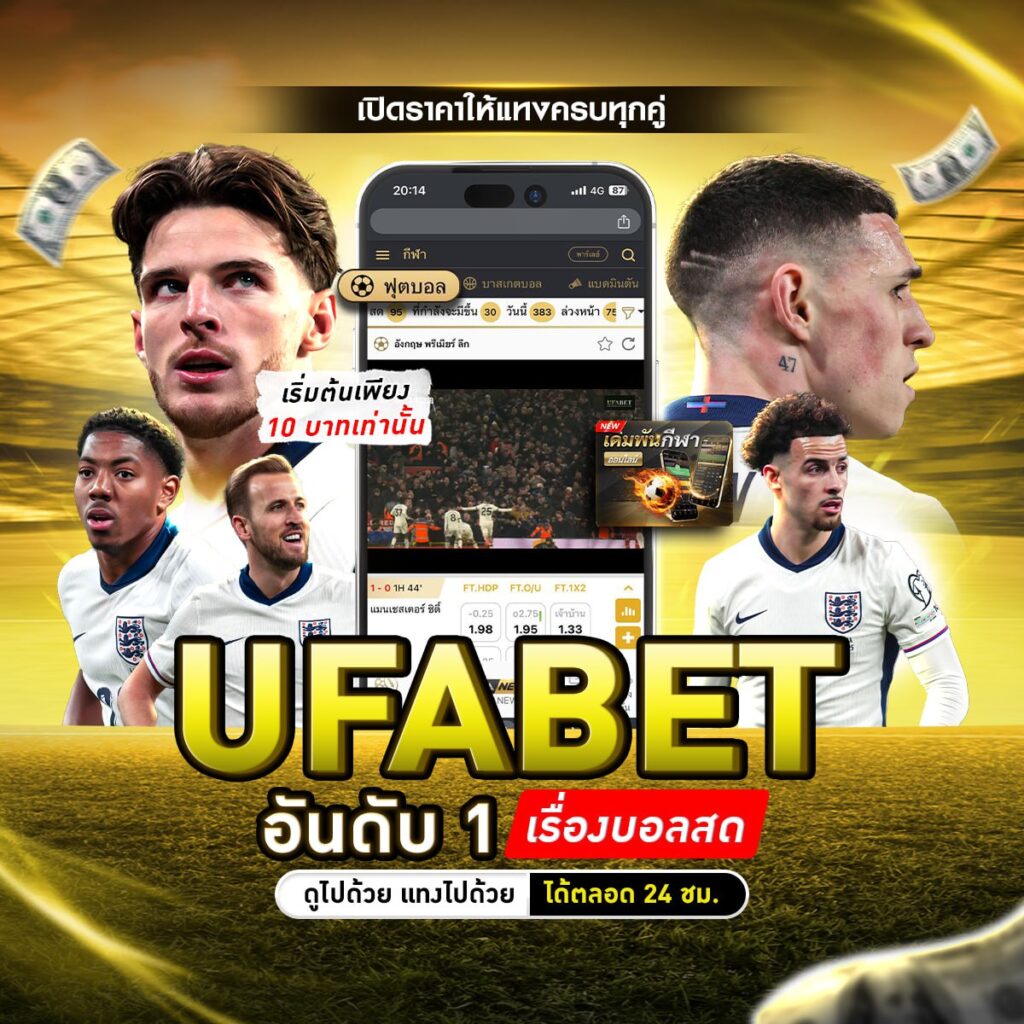 เว็บไซต์แทงบอล