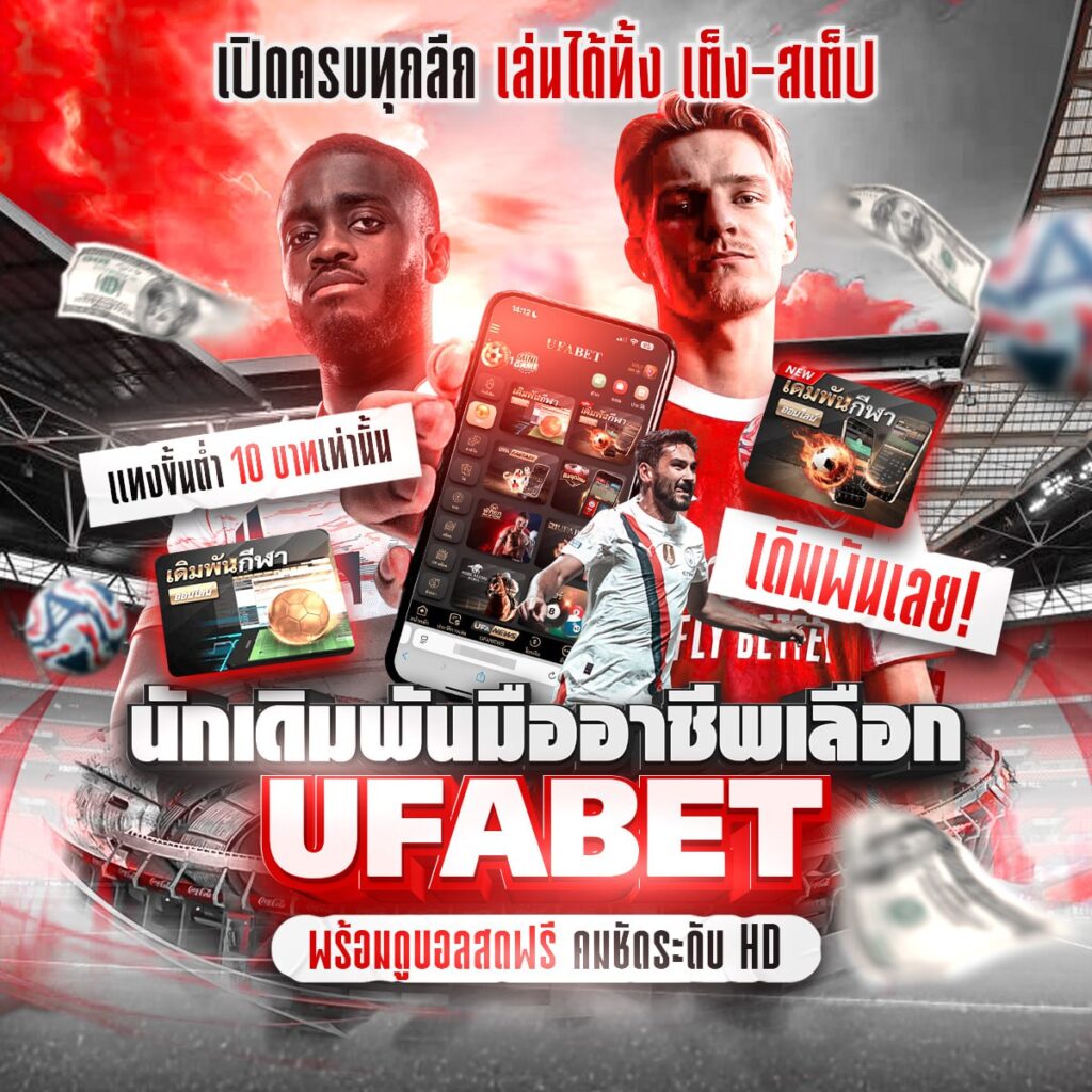 เว็บไซต์พนันบอล