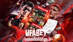 วิเคราะห์บอล