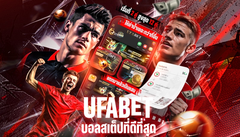 วิเคราะห์บอล