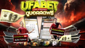 แทงบอลขั้นต่ำ10บาท