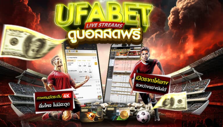 แทงบอลขั้นต่ำ10บาท