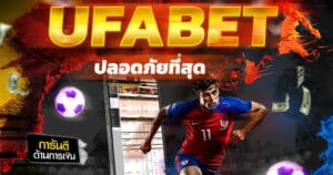 เว็บแทงบอลที่ดีที่สุด