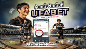 บอลสเต็ป